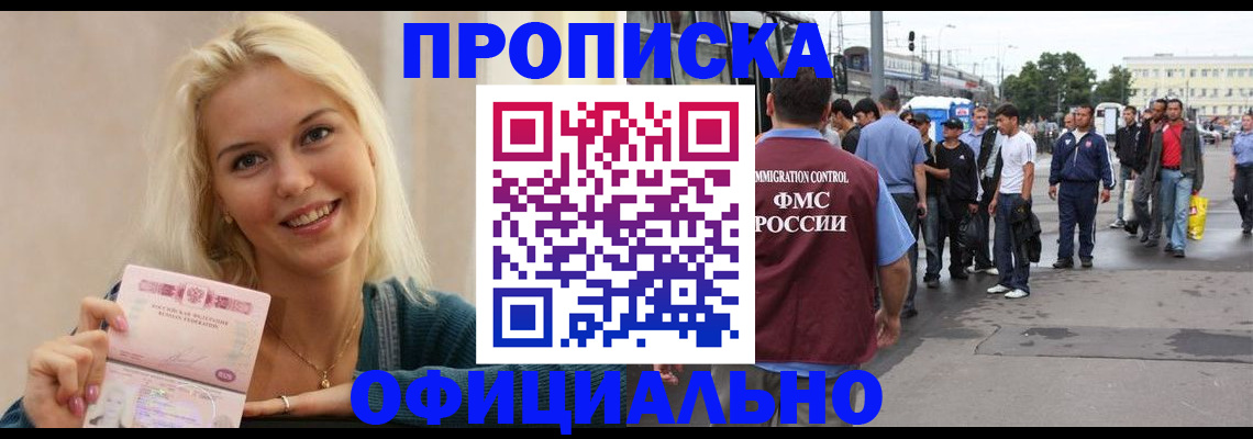 временная прописка в Новомосковске