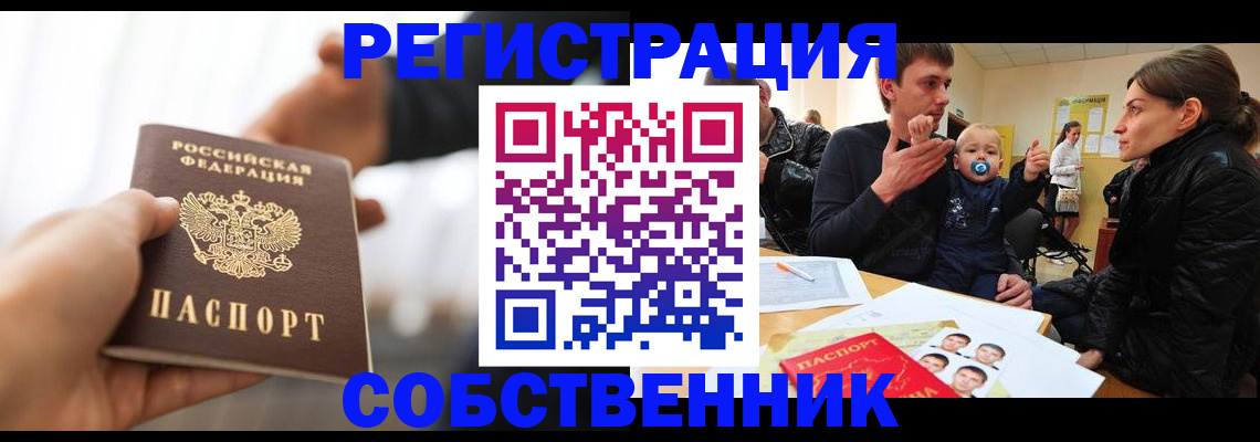 прописка штамп в Новомосковске