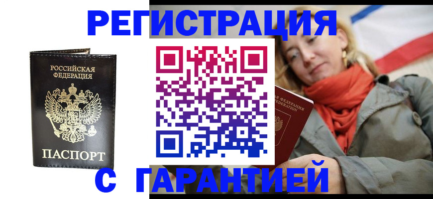 прописка гарантия в Новомосковске