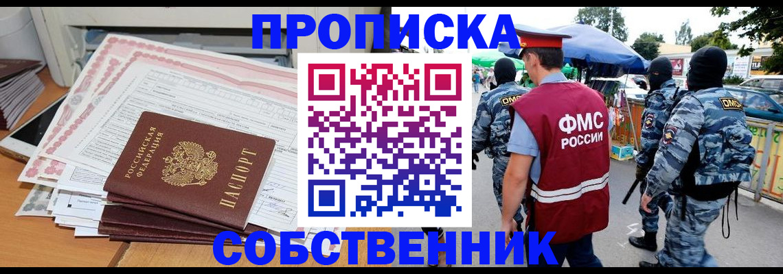 пропишу в квартире в Новомосковске